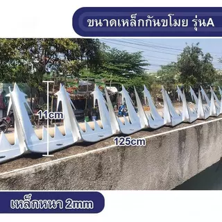 ก้านเหล็ก ยาว 1.25 เมตร กันขโมย กันนก หนาม ประสบความสําเร็จ