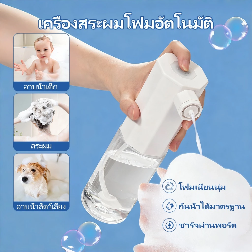 เครื่องทำโฟมไฟฟ้า 300ml ชาร์จ Type C ได้โฟมหนาแน่นใน 0.1 วินาที ใช้สระผม อาบน้ำสัตว์เลี้ยง ทำความสะอาด