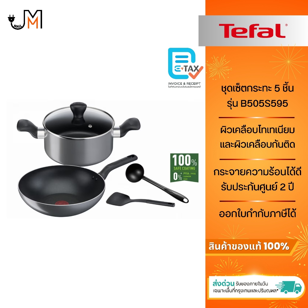 TEFAL ชุดเครื่องครัวเซ็ต 5 ชิ้น รุ่น B505S595  [สีเทา]