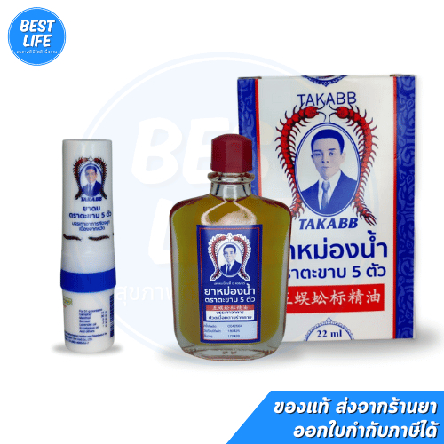 [น้ำ 22ml/ยาดม 2 G] TAKABB ยางหม่องน้ำ ตราตะขาบ 5 ตัว