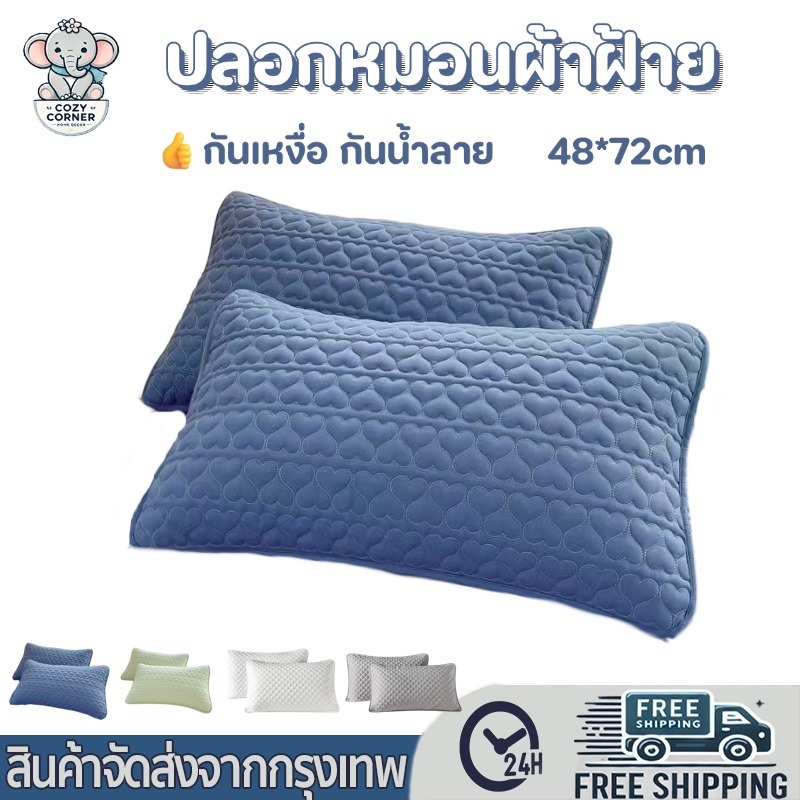 [ ซื้อ 1 แถม 1 ]ปลอกหมอนผ้าคอตตอน ปลอกหมอนกันไรฝุ่น  ผ้าคอตตอน 48*72cm กันไรฝุ่น กันน้ำลาย กันเหงื่อ