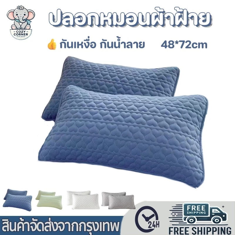 ปลอกหมอนผ้าคอตตอน กันไรฝุ่น ขนาด 48*72 ซม
