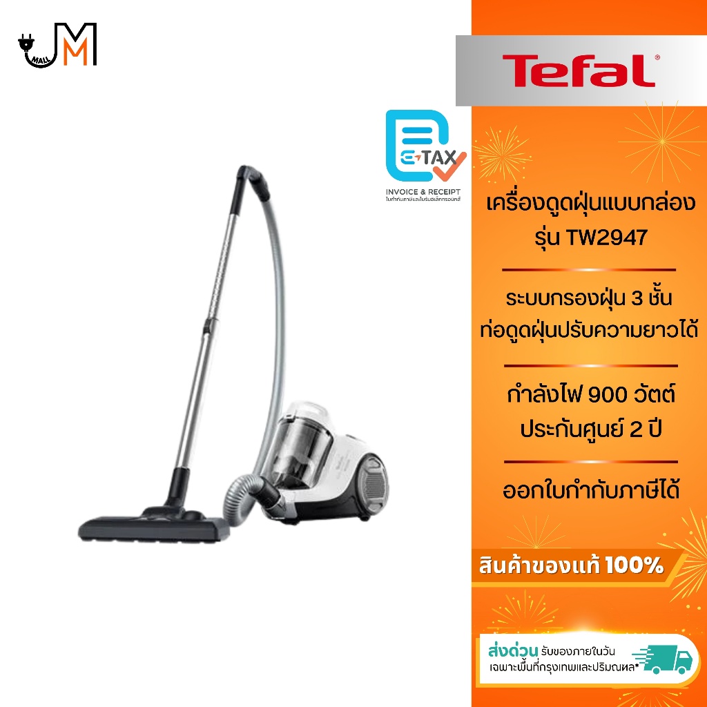 TEFAL เครื่องดูดฝุ่นแบบกล่อง กำลังไฟ 900 วัตต์ รุ่น TW2947EA [สีขาว]