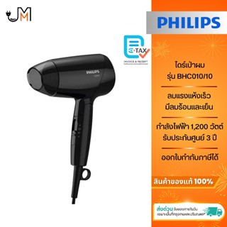PHILIPS ไดร์เป่าผม กำลังไฟ 1,200 วัตต์ รุ่น BHC010/10 [สีดำ]