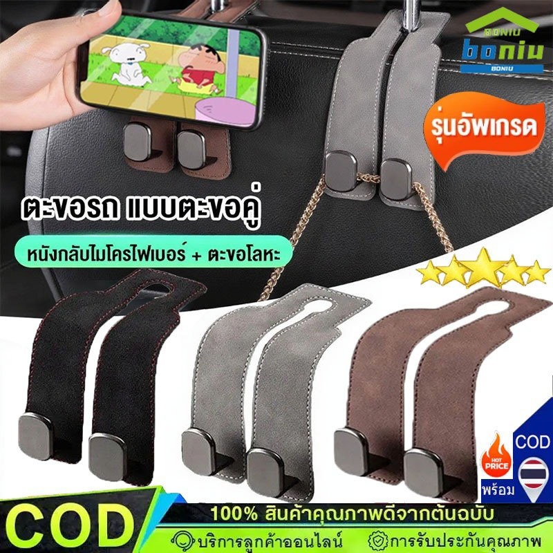 【Ready】ตะขอเกี่ยวรถยนต์ ตะขอคู่ ตะขอแขวนเบาะหลังรถยนต์ 2 ตะขอ แขวนพนักพิงศีรษะรถยนต์ สีดำ/สีเทา อุปกรณ์เสริมในรถยนต์ สินค้า