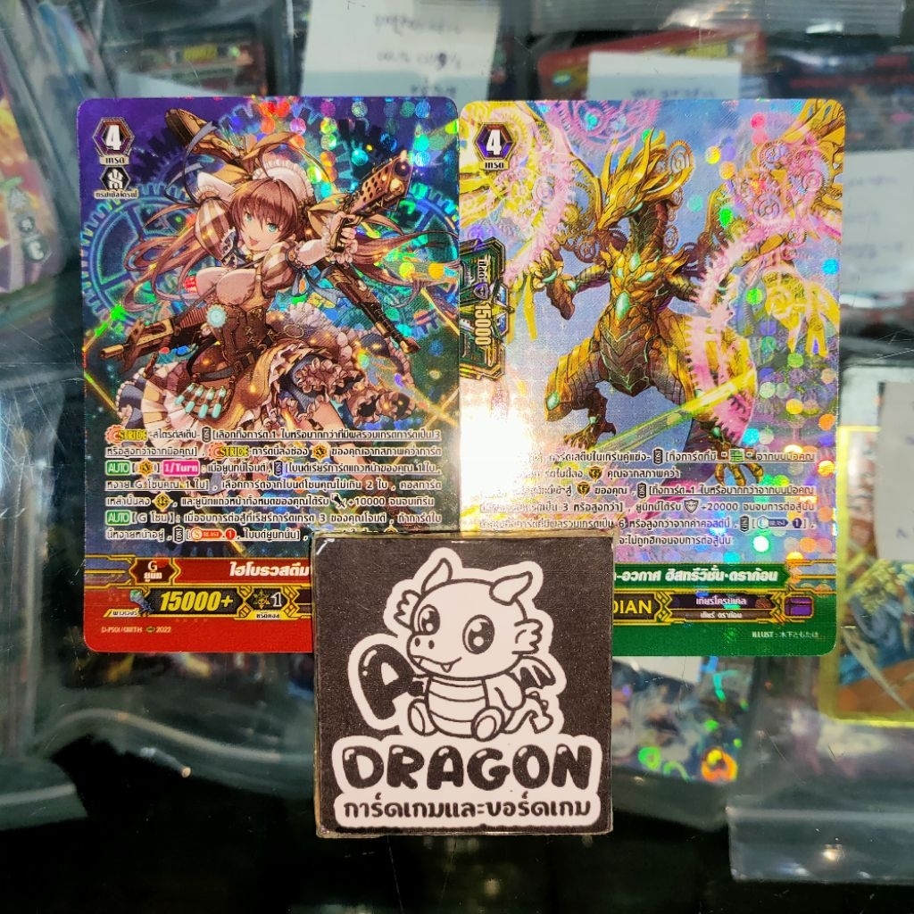 เกียร์โครนิเคิล D-PS01 แบบละ 1 ใบ ฟูลอาร์ท