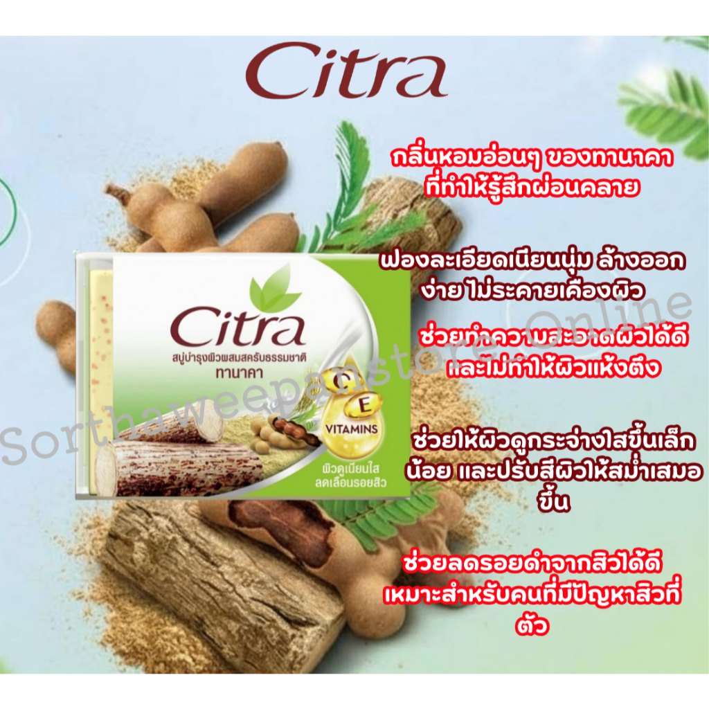 Citra ซิตร้า ผลิตภัณฑ์ทำความสะอาดผิวกาย สบู่ก้อน ขนาด 110 กรัม ราคา ถูกที่สุด ดีลบีเคเค แกลเลอรีภาพที่ 2