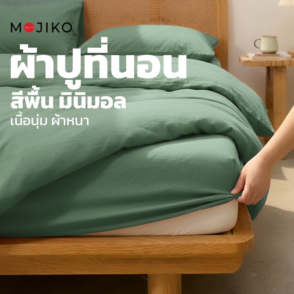 MOJIKO ผ้าปูที่นอน สีพื้น ชิ้นเดี่ยว 1 ผืน มียางยืดรัดมุม 4 มุม