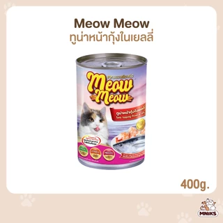 (เซต 4 กระป๋อง) Meow Meow เหมียวเหมียว อาหารแมวกระป๋อง ขนาด 400 กรัม (MNIKS)