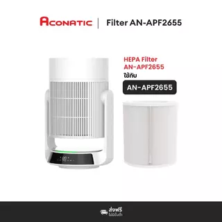 ACONATIC แผ่นกรองอากาศ HEPA กรองฝุ่น / CARBON กรองกลิ่น สำหรับรุ่น AN-APF4822 AN-APF2655 AN-APF3633