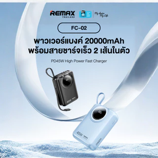 【 New CCC Certified 】Remax Power Bank 20000mAh รุ่น FC-02 - พาวเวอร์แบงค์ มีสายชาร์จในตัว ชาร์จเร็ว PD 45W หน้าจอ LED