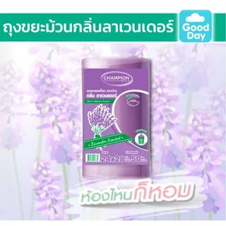 ถุงขยะ Champion ถุงหอมครบทุกรุ่น ทุกขนาด 18x20" และ 24x28" ม้วนเล็ก ม้วนใหญ่