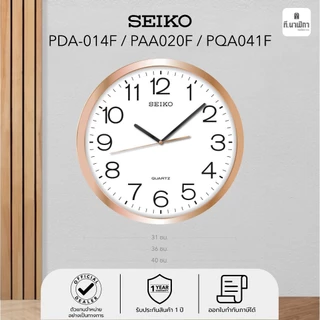 นาฬิกาแขวน ไซโก้ Seiko เข็มวินาทีเดินเรียบ ขนาด 12 14 16 นิ้ว รุ่น PDA014 PAA020 PQA041