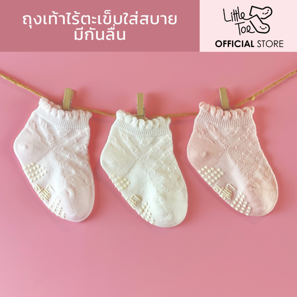 ถุงเท้าเด็ก ไร้ตะเข็บ มีกันลื่น Little Toe LT22-03 (เซ็ท 3 คู่)