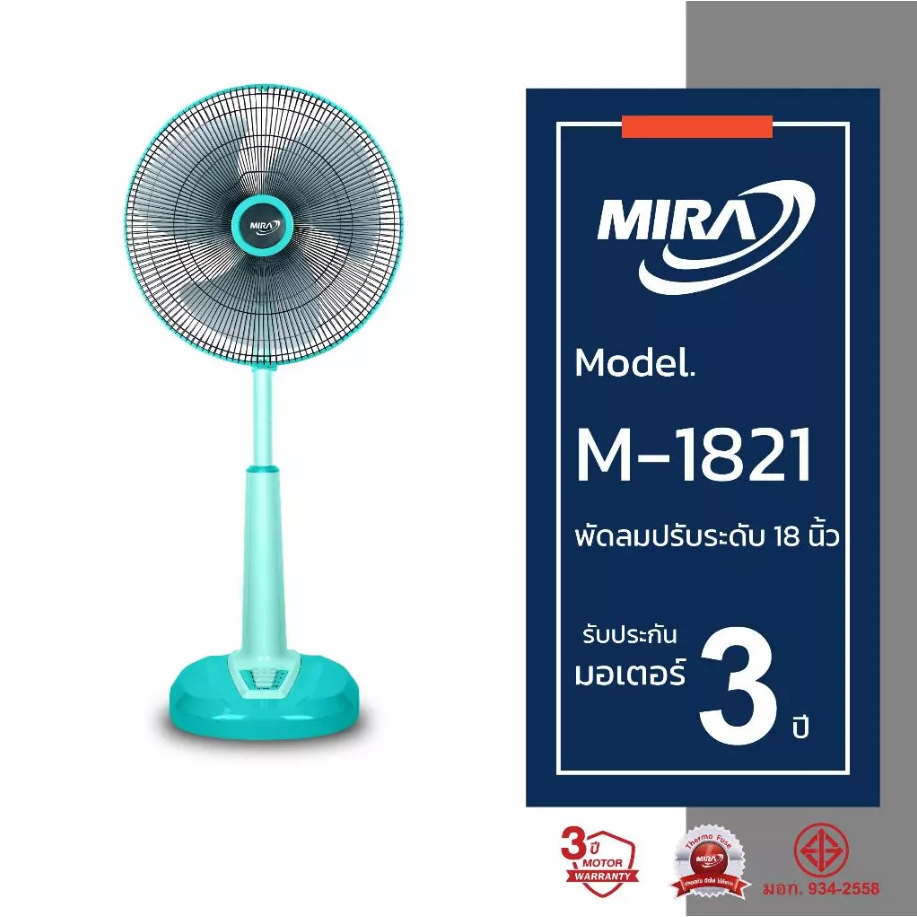 MIRA มิร่า พัดลมปรับระดับ 18 นิ้ว รุ่น M-1821 พัดลม ปรับระดับ สไลด์