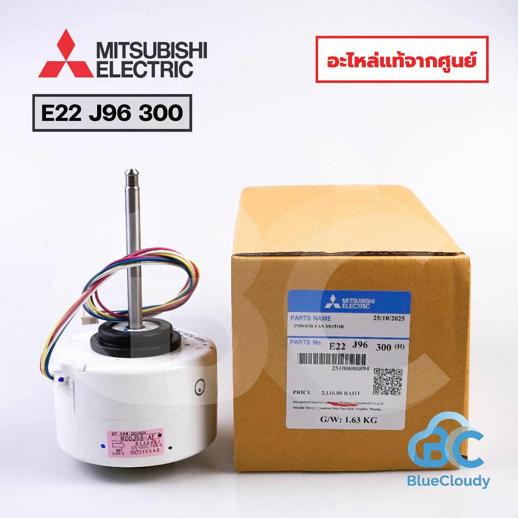 มอเตอร์คอยล์เย็น Mitsubishi Electric Part E22J96300 [E22 J96 300] แทน E12J96300/ E12F28300 INDOOR FA
