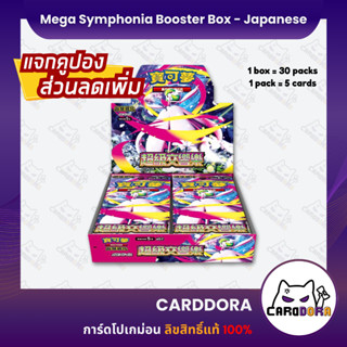 [พร้อมส่ง][Pokemon JP] Mega Symphonia JP Booster Box กล่องสุ…