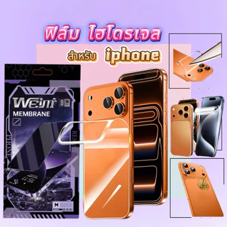 ฟิล์ม ไฮโดรเจล หน้า-หลัง For IPHONE 17 17PRO 17air 17PROMAX 16 16pro 16plus 16 promax 15/15pro 14/14pro 13/13rpo 12