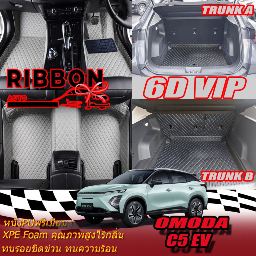 OMODA C5 EV 2025-รุ่นปัจจุบัน พรมรถยนต์ OMODA C5 EV พรม6D VIP Ribbon Auto