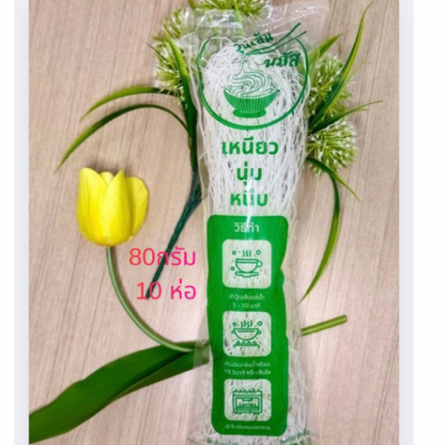 วุ้นเส้นนภัส 80 กรัม 10 ห่อ