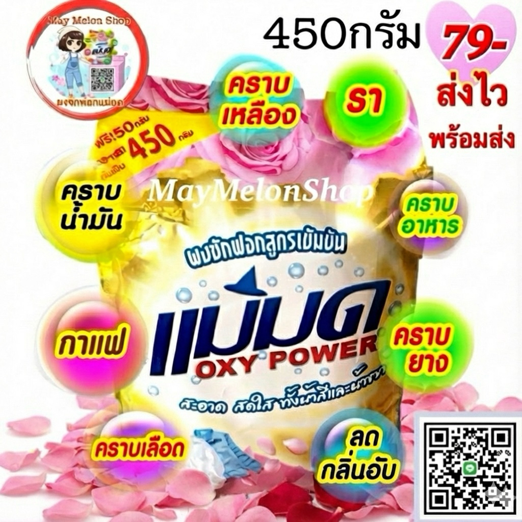 พร้อมส่ง(ส่งด่วนส่งไว)ผงซักฟอกแม่มด 450g. ผงขจัดคราบแม่มด  สูตรเข้มข้น ผงแม่มด