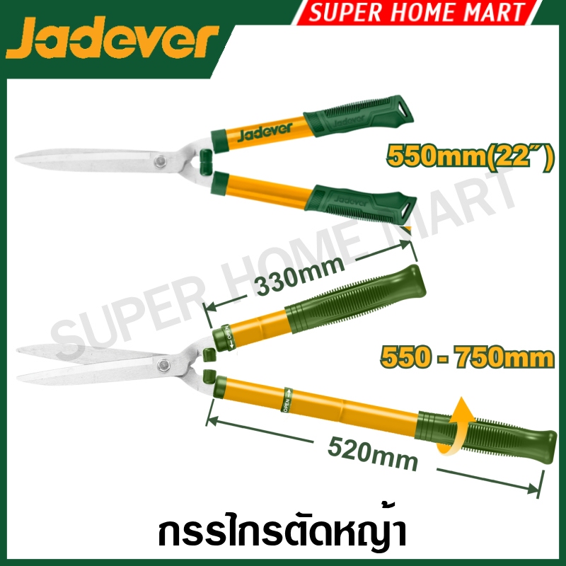 Jadever กรรไกรตัดหญ้า 22 นิ้ว รุ่น JDPR2301 / 22 - 29 นิ้ว รุ่น JDPR1E90 (ด้ามจับ ปรับสั้น-ยาว ได้) ( Hedge shear )