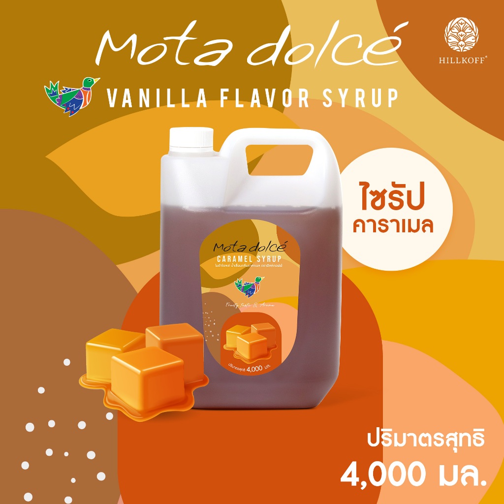 Hillkoff :  Mota Dolce Caramel Syrup น้ำเชื่อมแต่งกลิ่นคาราเมล