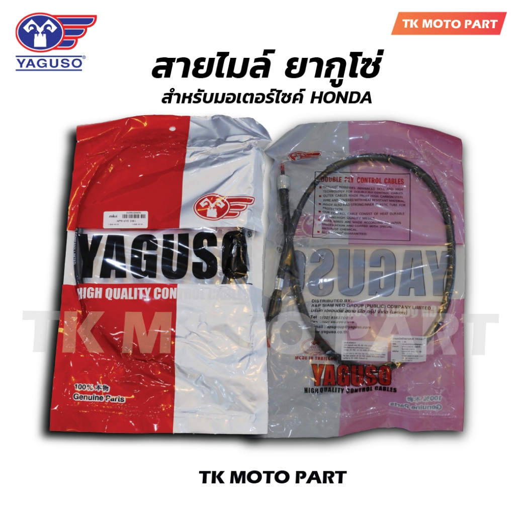 สายไมล์ YAGUSO รุ่น Wave-Z / W100S 2005 / W110 DISC / W110i /W125R /Sonic / Click,i /Scoopy i /Zoomer-x /DIO