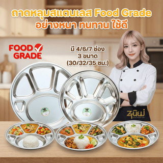 ZTนิยม ถาดหลุมสแตนเลสอย่างหนา ถาดหลุมใส่อาหาร 4/6/7ช่อง แบบก…