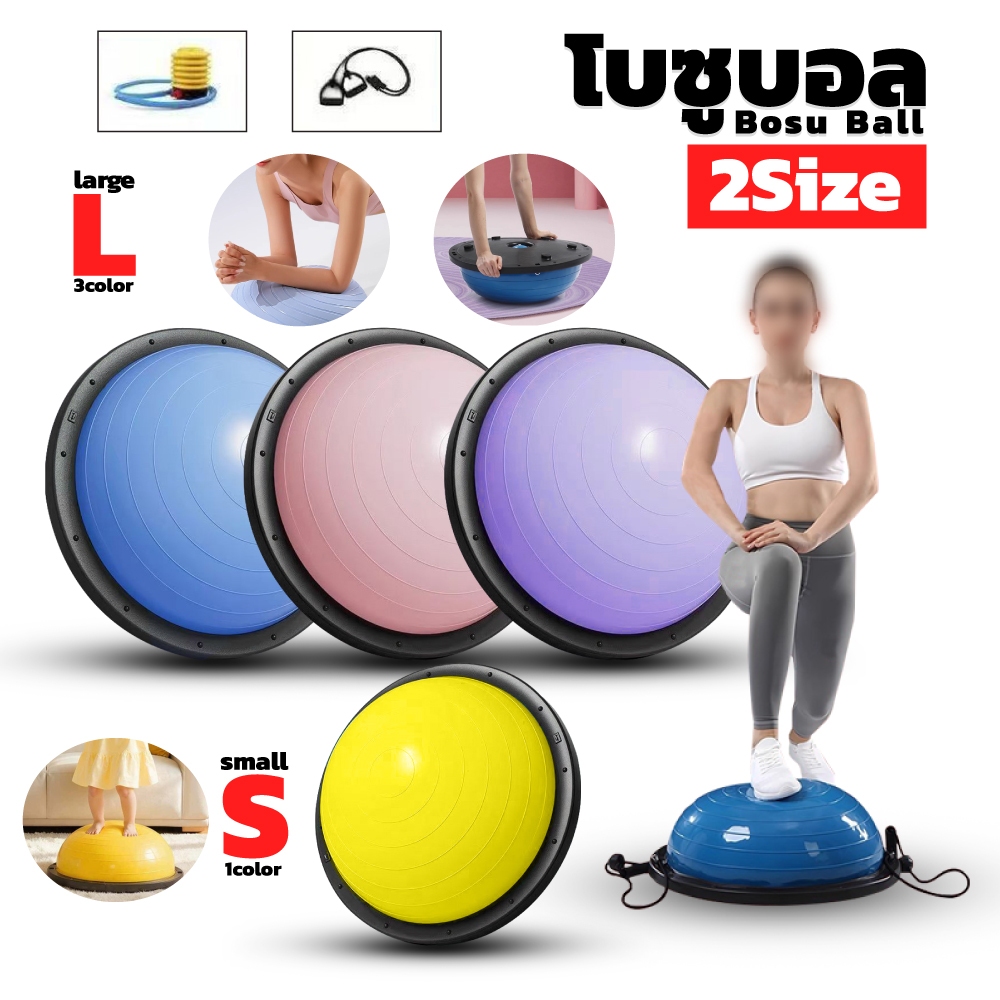 เชือกดึงฟรี Bosu Ball บอลฝึกทรงตัว Balance Trainer เทรนเนอร์บอล บอลโยคะ ลูกบอลครึ่งวง ขนาด 46/58CM หลายสี