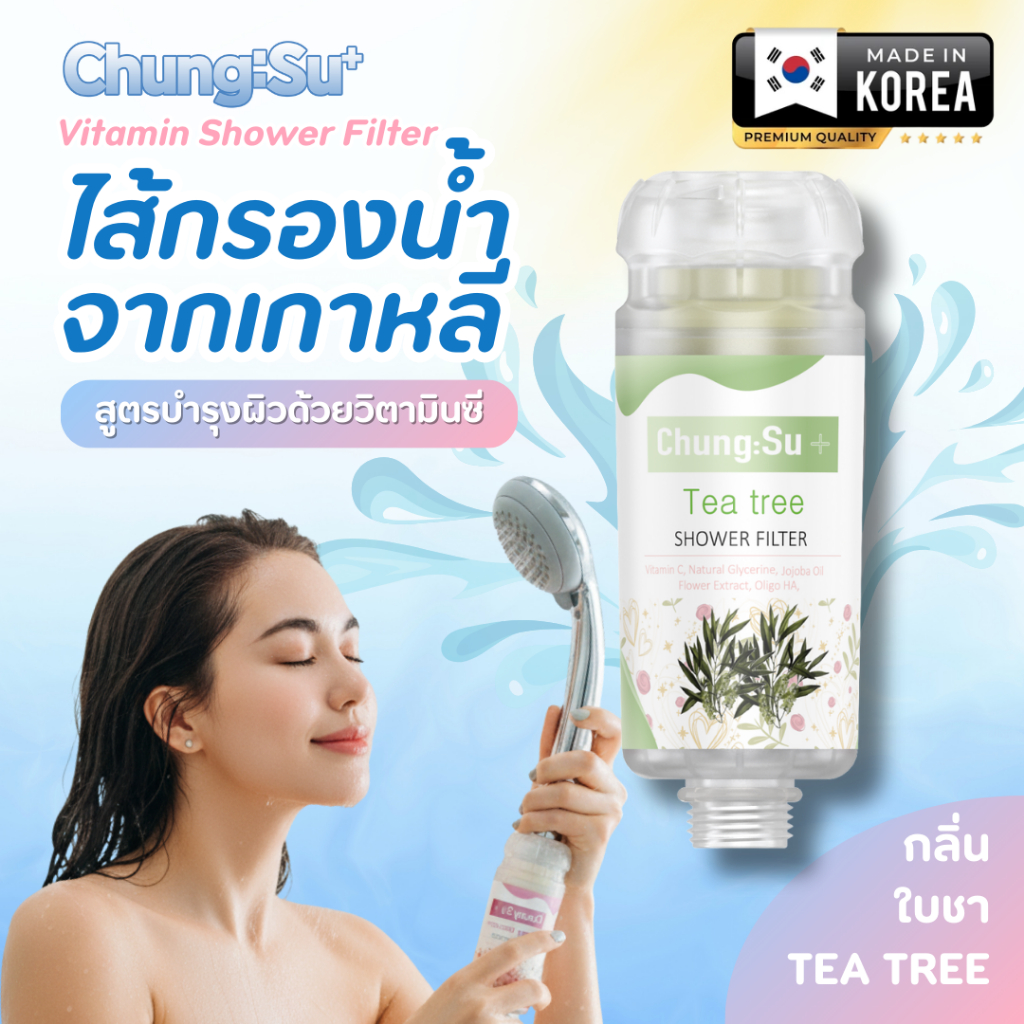 Ionpolis Chungsu Plus Vitamin Filter Tea Tree Shower Filter ไส้กรองน้ำสูตรพิเศษจากวิธีธรรมชาติ
