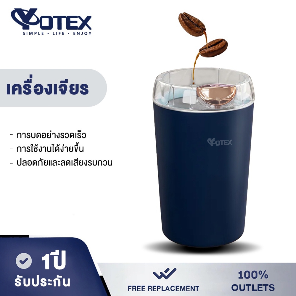 Yotex เครื่องบดกาแฟ เครื่องบด บดละเอียดใน 8 วินาที เหล็กกล้าไร้สนิม 304 ความปลอด