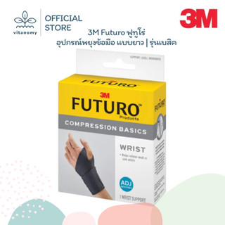 3M Futuro ฟูทูโร่ อุปกรณ์พยุงข้อมือ แบบยาว | รุ่นเบสิค | 1 ชิ้น/กล่อง