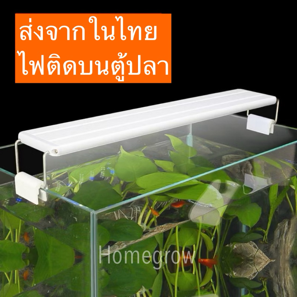 ไฟตู้ปลา LED 8-28 นิ้ว โคมไฟ โคมไฟตู้ปลา LED สีขาว-ฟ้า สำหรับตู้ 12-28 นิ้ว ขนาดต่างๆ (ไฟตู้ปลาแบบมีขาคร่อมตู้)