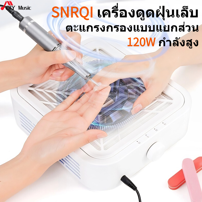 SNRQI เครื่องดูดฝุ่นเล็บ 120Wกำลังสูง เทอร์โบไร้แปรง พัดลมดูดฝุ่นเล็บ เสียงเบา ปรับได้3 ระดับ จำเป็นสำหรับร้านทำเล็บ