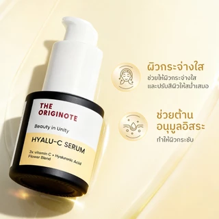 The Originote Hyalu-C Serum - เซรั่มไฮยา วิตซี ช่วยปรับผิวหน้าหมองคล้ำให้กระจ่างใส ให้สีผิวให้สม่ำเสมอ