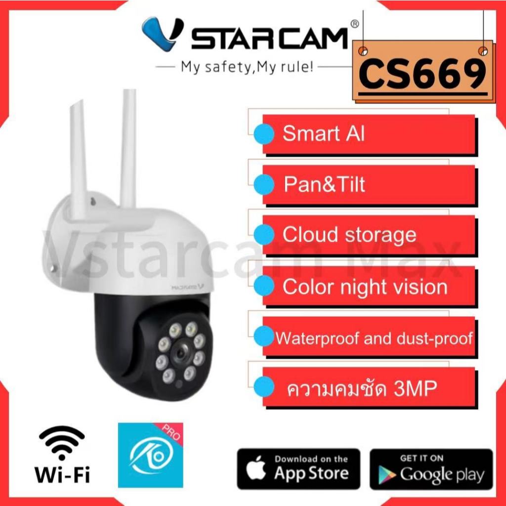 Vstarcam CS669 ความละเอียด 3 ล้านพิกเซล กล้องวงจรปิดไร้สาย กล้องนอกบ้านOutdoor ภาพสี มีAI+ คนตรวจจับ