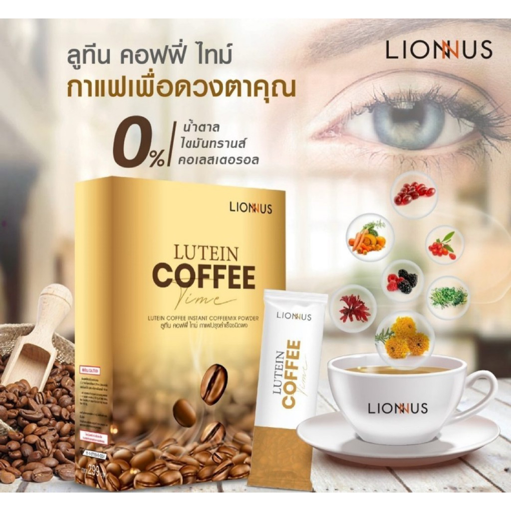 กาแฟคอฟฟี่ไทม์วิทลูทีน - ของแท้จากบริษัท(COFFEE TIME WITH LUTEIN)