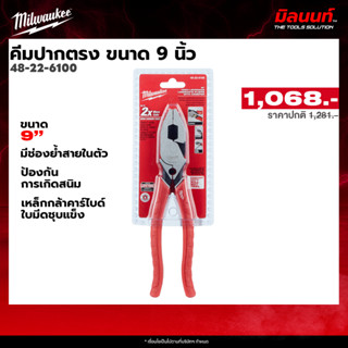 Milwaukee คีมปากตรง ขนาด 9 นิ้ว รุ่น 48-22-6100