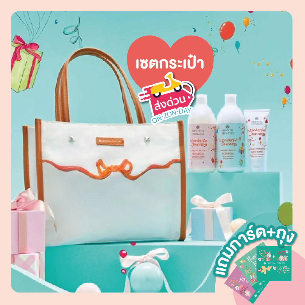เซตของขวัญ Gift Set กระเป๋า Oriental Princess Best of luck Set พร้อมส่ง
