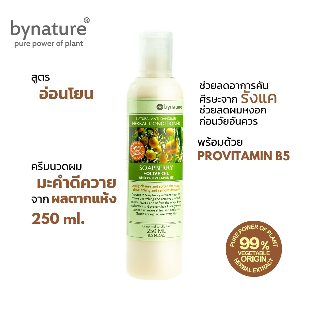 [Clearance EXP 04/01/27] bynature ครีมนวดผมสมุนไพรมะคำดีควาย+มะกอก ลดมัน ลดรังแค Soapberry+Olive Oil Herbal Conditioner