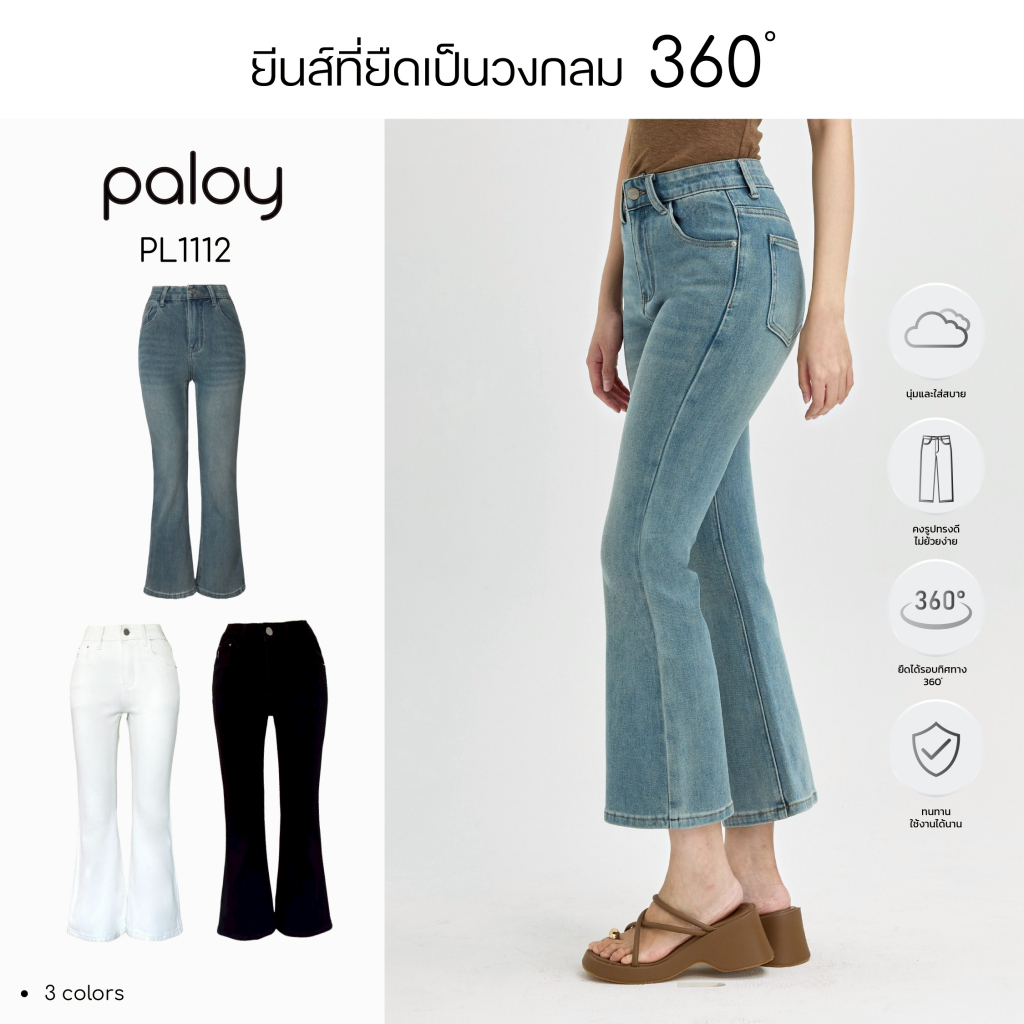[Best Seller] Paloy - PL1112 กางเกงยีนส์ผ้า 360° ทรงขาม้าเต่อ ผ้า Lycra ผสมผ้า 360 องศา ผ้ายืดใส่สบาย