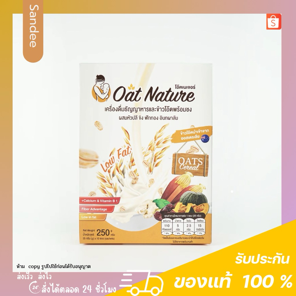 Oat Nature โอ๊ต เนเจอร์ บำรุงน้ำนมสำหรับคุณแม่ ข้าวโอ๊ตนมล้น เครื่องดื่มธัญญาหาร