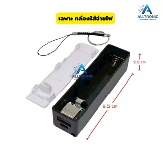 แหล่งจ่ายไฟ 5V ผ่าน USB โดยใช้พลังงานจากแบตลิเที่ยม 18650 3.7V 1ก้อน powerbank case battery สีดำ