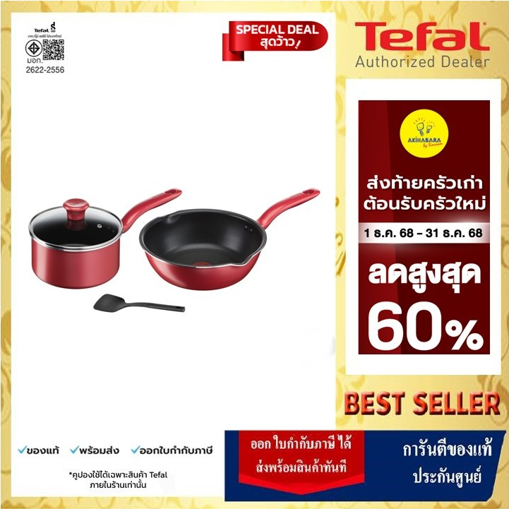 🔥[ส่งด่วน กทม.]TEFAL So Chef ชุดกระทะ หม้อพร้อมตะหลิว ก้น Induction รุ่น G135S496 (SET 4ชิ้น)🔥