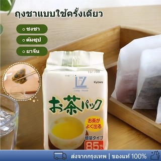 ถุงกรองชาแบบไม่ทอแบบใช้แล้วทิ้ง ถุงกรองมัทฉะ ถุงชงชา กรองได้อย่างมีประสิทธิภาพ วัสดุปลอดภัย บรรจุ 85 ชิ้นต่อแพ็ค
