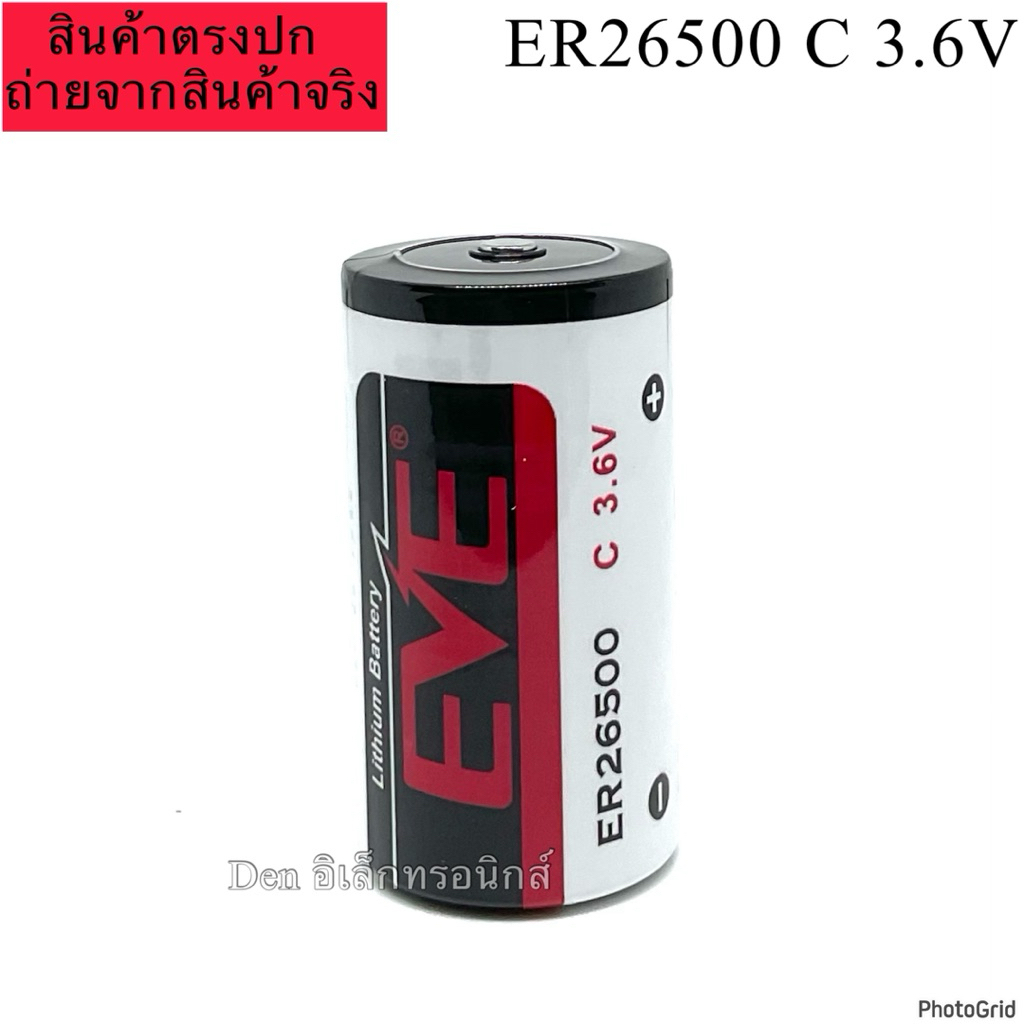 ER26500 EVE Lithium Battery แบตเตอรี่ ลิเธียมไทโอนิลคลอไรด์ 3.6V 8.50Ah พร้อมส่ง