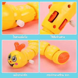 YUNLEO Toy🐛ตุ๊กตาไขลาน มี 4 สี ของเล่นไขลานสีสันสดใส หนอนน่ารัก ของเล่นเด็ก