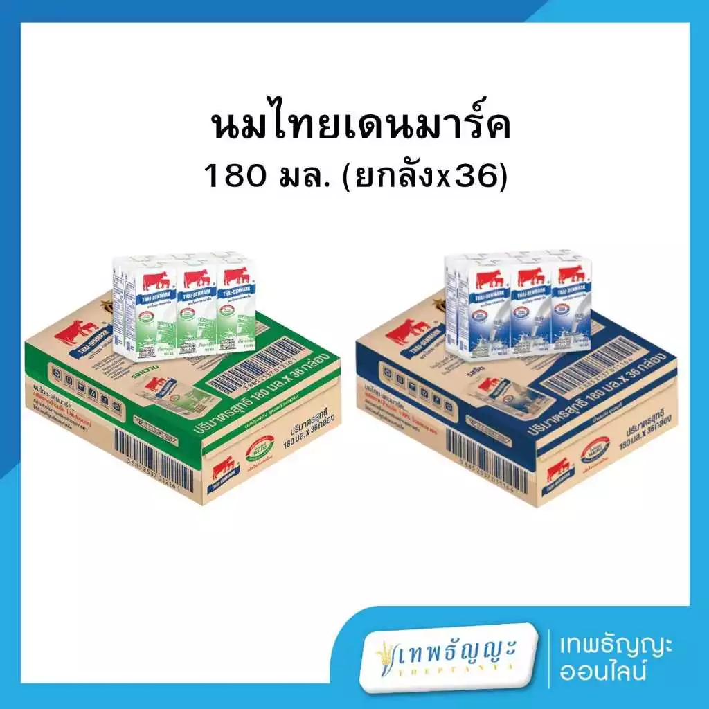 นมไทยเดนมาร์ค หวาน/จืด 180 มล. ยกลังx36