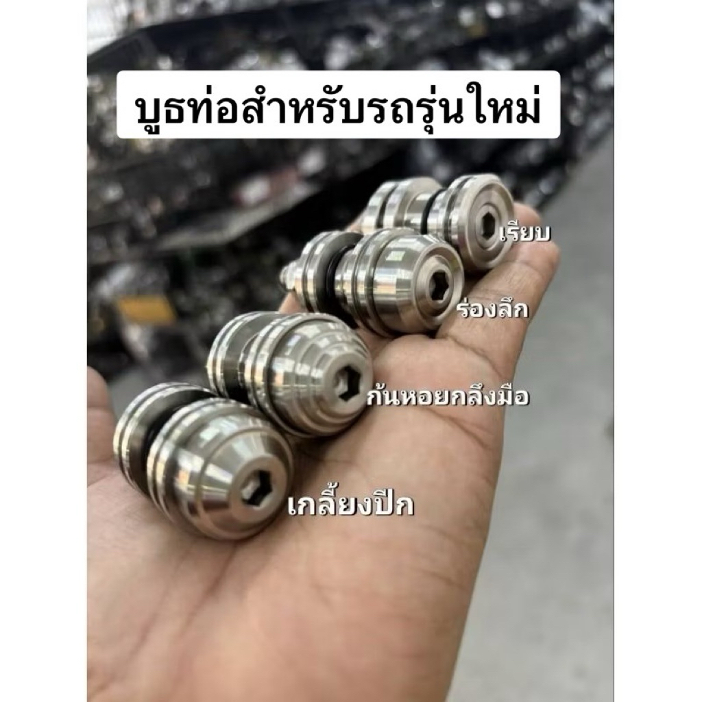 บูทท่อเลสW125i all new23-24/W110i 20-24ชุดใหญ่